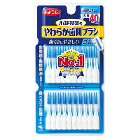 ▼クーポン配布中▼やわらか歯間ブラシSS−Mお徳用40本入【J】