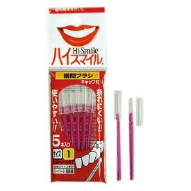 ▼クーポン配布中▼【ゆうパケット配送対象】ハイスマイル 歯間ブラシ サイズ1超極細 5本入パープル(ポスト投函 追跡ありメール便)