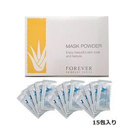 FLP フェイスマスクパウダー (パック)1g×15包(フェイスマスク フェイスケア 保湿)[Forever Living Products] [フォーエバーリビングプロダクツ]