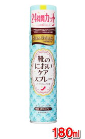 スリムウォーク 靴のにおいケアスプレー 180ml 消臭スプレー 靴の臭い 足の臭い 対策 脚の臭い 24時間持続