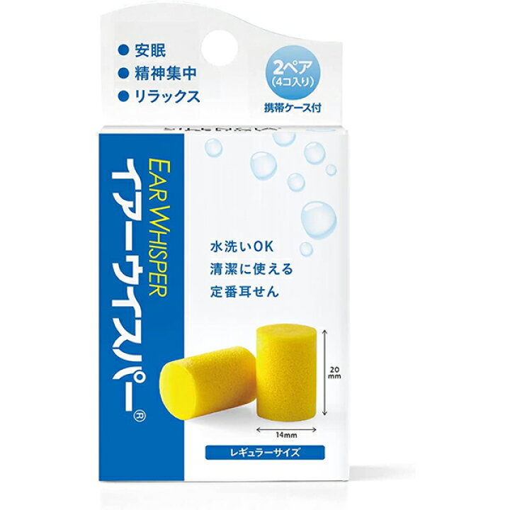 楽天市場】【ゆうパケット配送対象】イアーウイスパー 2ペア 携帯用ケース付き 耳栓 遮音(ポスト投函 追跡ありメール便) : 健康エクスプレス 楽天市場】【ゆうパケット配送対象】イアーウイスパー 2ペア 携帯用ケース付き 耳栓 遮音(ポスト投函 追跡ありメール便) : 健康エクスプレス