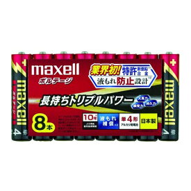 maxell アルカリ乾電池 「長持ちトリプルパワー&液漏れ防止設計」 ボルテージ 単4形 8本 シュリンクパック入 LR03(T) 8P