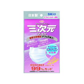 ▼クーポン配布中▼三次元マスク 女性用 ホワイト 5枚入