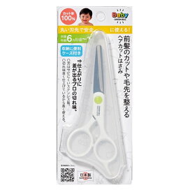 【ゆうパケット配送対象】[グリーンベル]BA-008 Baby GREEN BELL ベビー用 ヘアカットはさみ ケース付(ポスト投函 追跡ありメール便)