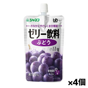 キユーピー ジャネフ ゼリー飲料 ぶどう 100g(かまなくてよい) x4個 シニアケア 介護食