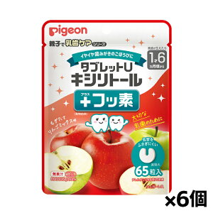 ピジョン タブレットU キシリトール+フッ素 もぎたてりんごミックス味 65粒入り x1個 x6個