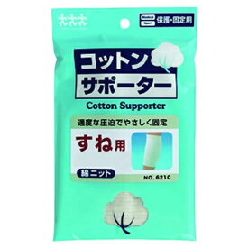 【ゆうパケット配送対象】コットンサポーター綿ニット すね用 Lサイズ スリーランナー(ポスト投函 追跡ありメール便)