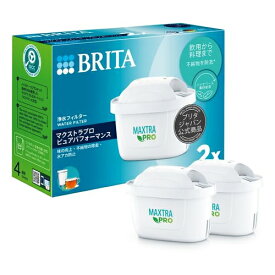 [BRITA]ブリタ マクストラプロ ピュアパフォーマンス交換用フィルター 2個入り(カートリッジ 浄水フィルター)