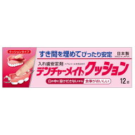 【ゆうパケット配送対象】共和 デンチャーメイトクッション 12g クッションタイプ(入れ歯安定剤 入歯 ク…