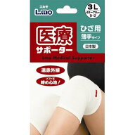 エルモ医療サポーター 薄手タイプ ひざ用 3Lサイズ[日進医療器][サポーター]