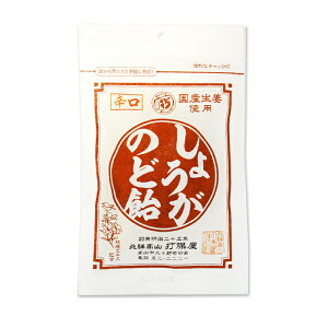 【ゆうパケット配送対象】「打保屋(うつぼや)」手作り飴しょうがのど飴 70g x1個(岐阜 高山 飛騨の駄菓子)(ポスト投函 追跡ありメール便)