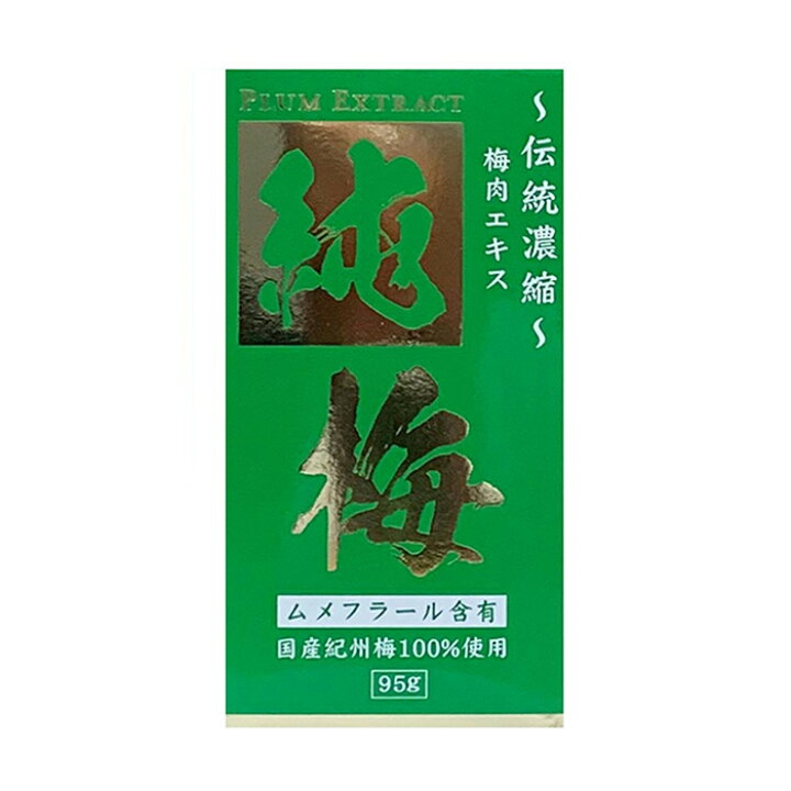 楽天市場】サンヘルス 純梅エキス 95g x1個(ムメフラール含有 国産 