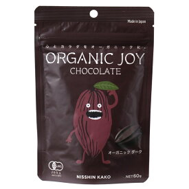【ゆうパケット配送対象】日新化工 ORGANIC JOY CHOCOLATE オーガニックダーク 60g(カカオ分75％のハイカカオのダークチョコレート)(ポスト投函 追跡ありメール便)