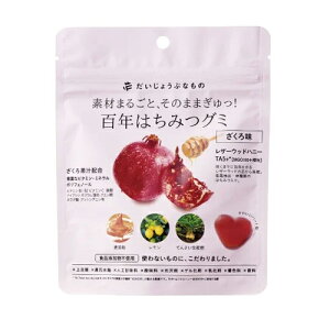 【ゆうパケット配送対象】たかくら新産業 百年はちみつグミ ざくろ味 49g 14粒 x1袋 (食品添加物不使用 百年はちみつ「レザーウッドハニー」TA5+を配合)(ポスト投函 追跡ありメール便)