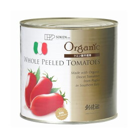 【創健社】業務用有機ホールトマト缶 2.5kg (缶詰)(大容量)※凹みやラベル汚れでの交換や返品不可