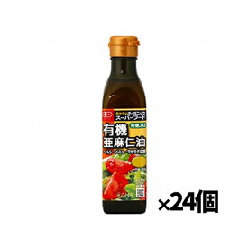 【キャナ】有機亜麻仁油 180g(カナダ産) x24本(アマニ油 オメガ3系 必須脂肪酸 不足を補う)