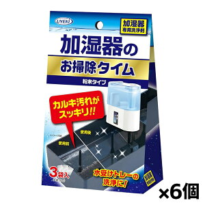 UYEKI(ウエキ)加湿器のお掃除タイム 30g×3袋入り x6個