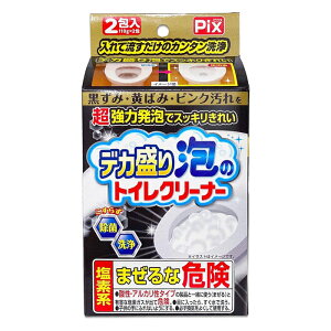 ライオンケミカル ピクス デカ盛り泡のトイレクリーナー 110g×2包入り(除菌 洗浄 トイレ掃除 簡単 入れて流すだけ)