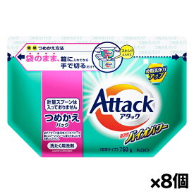 [花王]アタック 高活性バイオパワー 洗たく用洗剤 つめかえ用 750g x8個(洗濯洗剤 詰め替え 粉末タイプ フローラルソープの香り)