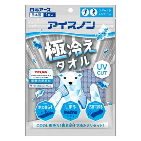 【ゆうパケット配送対象】白元アース アイスノン 極冷えタオル 1枚入り(冷却 接触冷感 ひんやり 冷たい 暑さ対策 UVカット)(ポスト投函 追跡ありメール便)