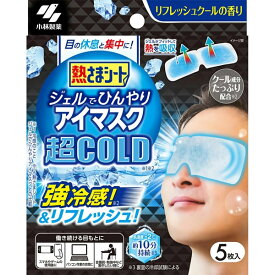 小林製薬 熱さまシート ジェルでひんやりアイマスク 超COLD 5枚入り(冷却ジェルシート 休息 集中 リフレッシュ 強冷感)