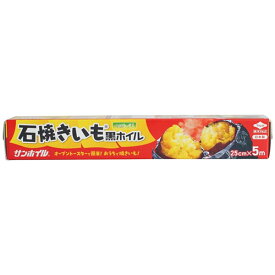 [東洋アルミ]サンホイル 石焼きいも 黒ホイル 約25cm×5m 1本入り(さつまいも 時短 オーブントースター アルミホイル)