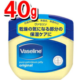 ヴァセリンオリジナルピュアスキンジェリー40g（バセリン ヴァセリン スキンケア オイル ヴァセリン vaseline）