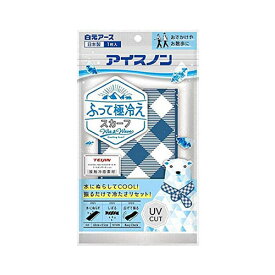 【ゆうパケット配送対象】[白元アース]アイスノン ふって極冷えスカーフ ネイビーチェック 1枚入り(ポスト投函 追跡ありメール便)
