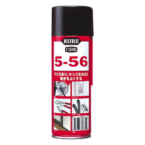 [���H��]KURE �N�� 5-56 220ml(�����p ���� ������ ���ї��Ƃ� �T�r���Ƃ� �N��556 �K ���]�� �h�A)