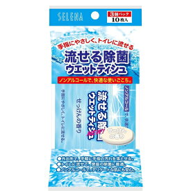 [コットンラボ]セレナ 除菌と水解性のウェットティッシュ 10枚入りx3個(ウェットティッシュ ノンアルコール)