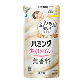 [花王]ハミング 素肌おもい 無香料 詰替 480ml(柔軟剤 衣料用 洗剤 洗濯用品 洗たく用)