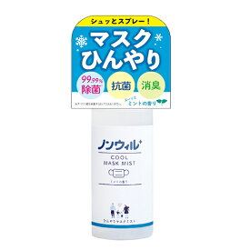 ときわ商会 ノンウィル　ひんやりマスクミスト 60ml(ミントの香り スプレータイプ マスクに)