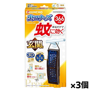 ����{�����e KINCHO(�L���`���[)��Ɍ��� ���R�i�[�Y �v���~�A�� ���֗p 366�� x3��