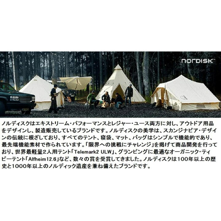 楽天市場】＼Nordisk製品・全品送料無料／【国内正規品】NORDISK 
