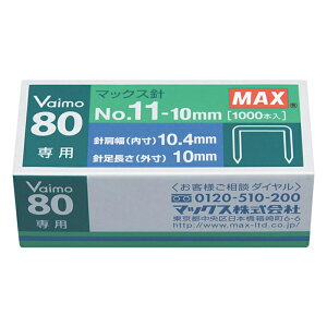 �y�䂤�p�P�b�g�z���Ώہz[�}�b�N�X]�z�b�`�L�X�j Vaimo80��p 1000�{�� No.11-10mm[MS91023][MAX](�|�X�g���� �ǐՂ��胁�[����)