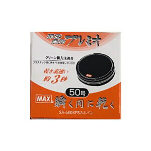 �y�䂤�p�P�b�g�z���Ώہz�}�b�N�X �u������v���~�I 50�� SA-5004PS�@�J�~�o�R 1��(�|�X�g���� �ǐՂ��胁�[����)