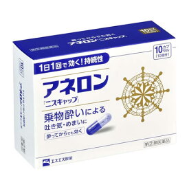 【第(2)類医薬品】エスエス製薬 アネロン「ニスキャップ」10カプセル