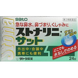 【ゆうパケット配送対象】【第2類医薬品】サトウ製薬 ストナリニ・サット 24錠入【SM】(ポスト投函 追跡ありメール便)