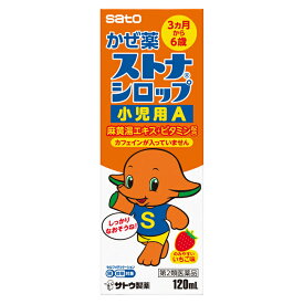 【第2類医薬品】佐藤製薬 ストナシロップ小児用A いちご味 120ml【SM】(3ヵ月～6歳まで ノンカフェイン 麻黄湯エキス＋ビタミン配合)