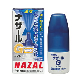【第2類医薬品】佐藤製薬 ナザールGスプレー 30ml x1個【SM】(鼻づまり 鼻水 抗炎症成分配合)