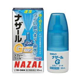 【第2類医薬品】佐藤製薬 ナザールGスプレー クールタイプ 30ml x1個【SM】(鼻づまり 鼻水 抗炎症成分配合)