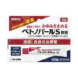 【ゆうパケット配送対象】【第(2)類医薬品】佐藤製薬 ベトノバールS軟膏 10g x1個 ※おひとり様5個まで(ポスト投函 追跡ありメール便)【SM】