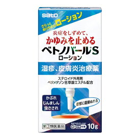 【第(2)類医薬品】佐藤製薬 ベトノバールSローション 10g x1個(皮膚湿疹薬) ※おひとり様5個まで【SM】