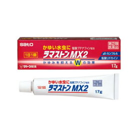 ＊3100円以上ご購入でサトちゃんグッズついてくる！数量限定＊【ゆうパケット配送対象】【第(2)類医薬品】ラマストンMX2クリーム 17g【SM】 （水虫薬）(ポスト投函 追跡ありメール便)※おまけはお選びいただけません