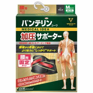 【数量限定・送料無料！】バンテリンサポーター 腰用 加圧タイプ ブラック 普通サイズ Mサイズ（男女兼用…