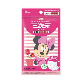 【ゆうパケット配送対象】三次元マスク（ミニーマウス）小さめSサイズ (5枚入)マスク幅145mm(ポスト投函 追跡ありメール便)