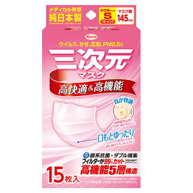 三次元マスク 小さめSサイズ ベビーピンク　(15枚入)マスク幅145mm