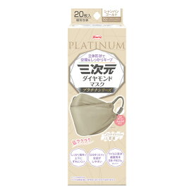 ＊数量限定！大特価＊興和 KOWA 三次元マスク ダイヤモンドマスク プラチナ シャンパンゴールド 20枚入り(息ラクラク 個別包装 耳が痛くない)