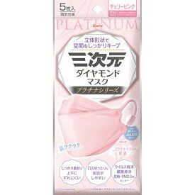＊数量限定！大特価＊【ゆうパケット配送対象】三次元ダイヤモンドマスク プラチナシリーズ フリーサイズ 85mmx190mm チェリーピンク 5枚入り(ポスト投函 追跡ありメール便)