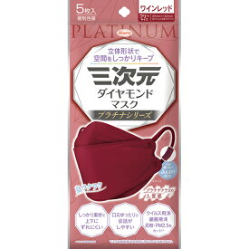＊数量限定！大特価＊【ゆうパケット配送対象】三次元ダイヤモンドマスク プラチナシリーズ フリーサイズ 85mmx190mm ワインレッド 5枚入り(ポスト投函 追跡ありメール便)
